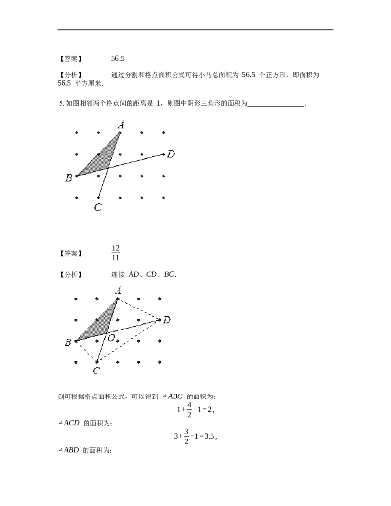 《几何》-直线型-毕克定理-4星题（含解析）全国通用版_小学数学母题大全一二三四五六年级上下册一题多解题母题解_《直线型几何》（含详解）