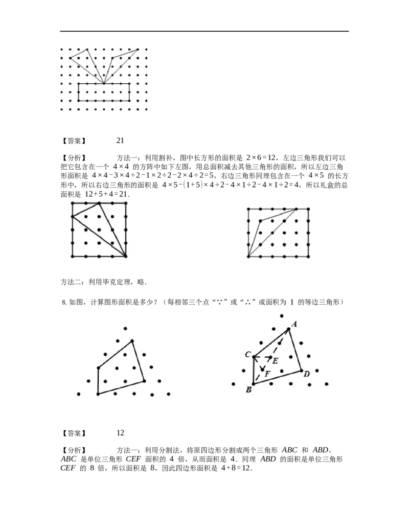 《几何》-直线型-毕克定理-4星题（含解析）全国通用版_小学数学母题大全一二三四五六年级上下册一题多解题母题解_《直线型几何》（含详解）