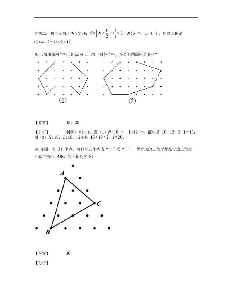 《几何》-直线型-毕克定理-4星题（含解析）全国通用版_小学数学母题大全一二三四五六年级上下册一题多解题母题解_《直线型几何》（含详解）