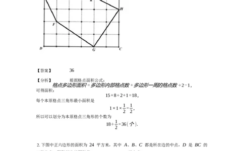 《几何》-直线型-毕克定理-4星题（含解析）全国通用版_小学数学母题大全一二三四五六年级上下册一题多解题母题解_《直线型几何》（含详解）
