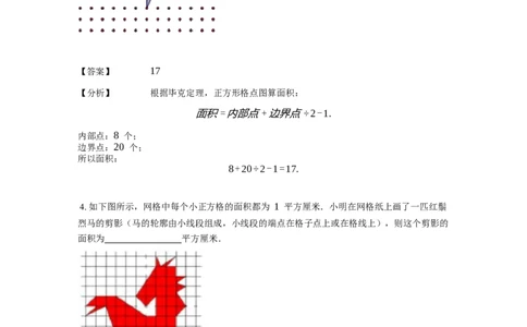 《几何》-直线型-毕克定理-4星题（含解析）全国通用版_小学数学母题大全一二三四五六年级上下册一题多解题母题解_《直线型几何》（含详解）