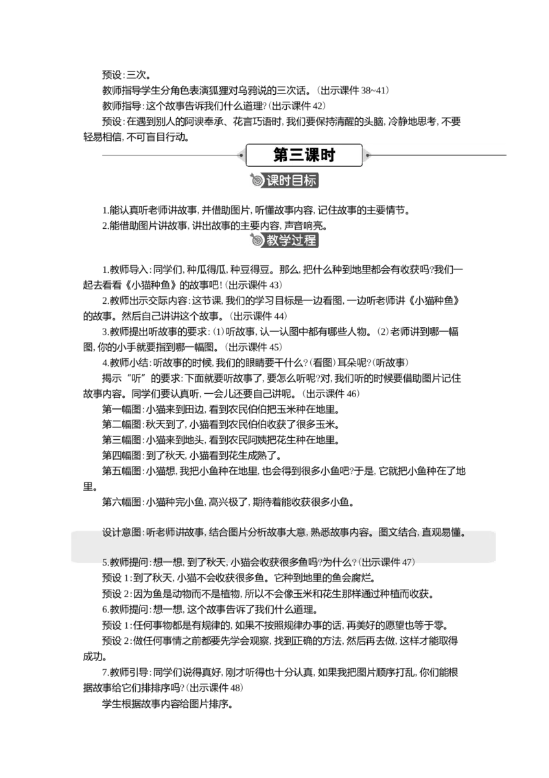语文园地精华版教案_一年级语文下册（统编版）_核心素养教案