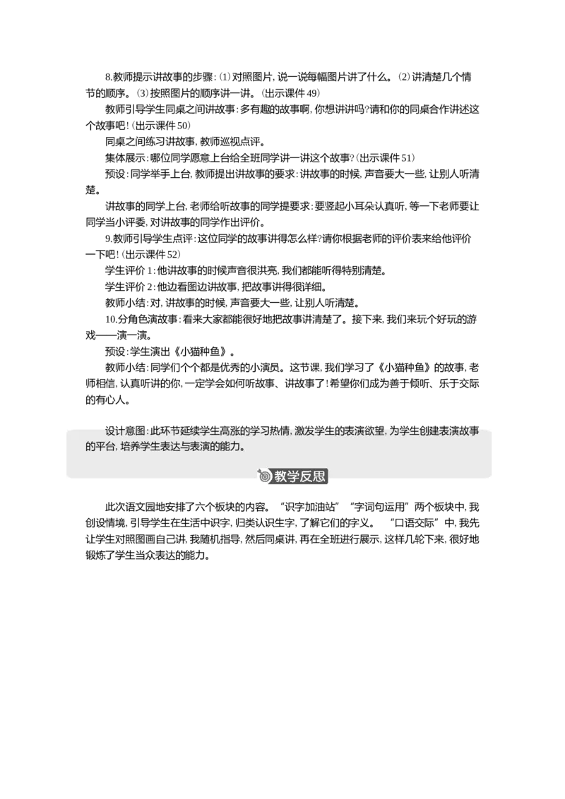 语文园地精华版教案_一年级语文下册（统编版）_核心素养教案