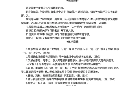 语文园地精华版教案_一年级语文下册（统编版）_核心素养教案