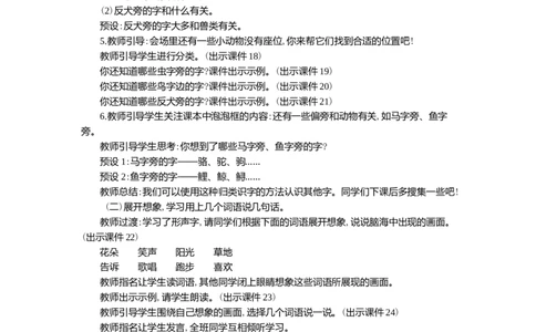 语文园地精华版教案_一年级语文下册（统编版）_核心素养教案