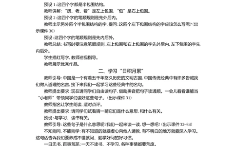 语文园地精华版教案_一年级语文下册（统编版）_核心素养教案