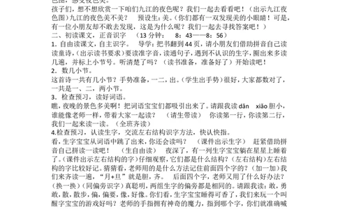 墨海部编小学语文一下B版《4.1课文9夜色》朱老师省级优质课_一年级语文下册（统编版）_老课标资料_一下语文含教学视频_第二套_B