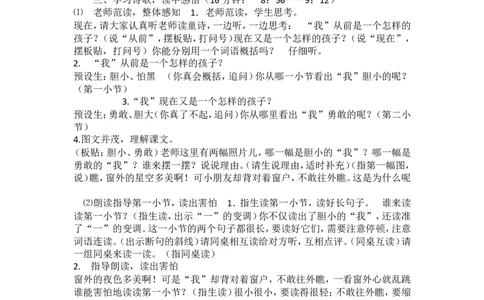 墨海部编小学语文一下B版《4.1课文9夜色》朱老师省级优质课_一年级语文下册（统编版）_老课标资料_一下语文含教学视频_第二套_B