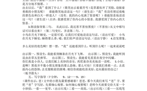 墨海部编小学语文一下B版《4.1课文9夜色》朱老师省级优质课_一年级语文下册（统编版）_老课标资料_一下语文含教学视频_第二套_B