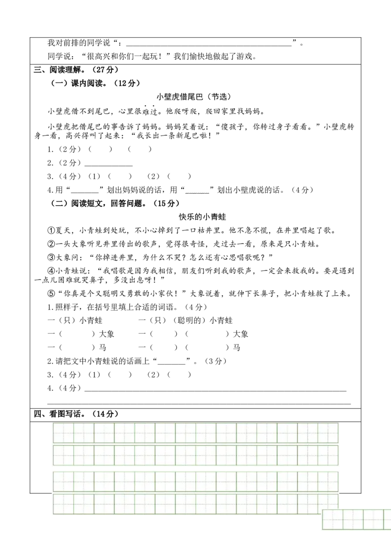 语文（基础卷02）答题卡_一年级语文下册（统编版）_期中+期末_期末试卷