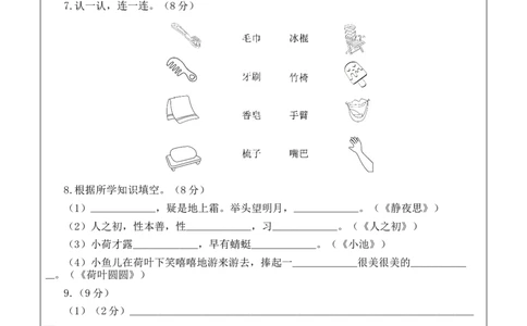 语文（基础卷02）答题卡_一年级语文下册（统编版）_期中+期末_期末试卷