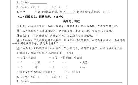 语文（基础卷02）答题卡_一年级语文下册（统编版）_期中+期末_期末试卷