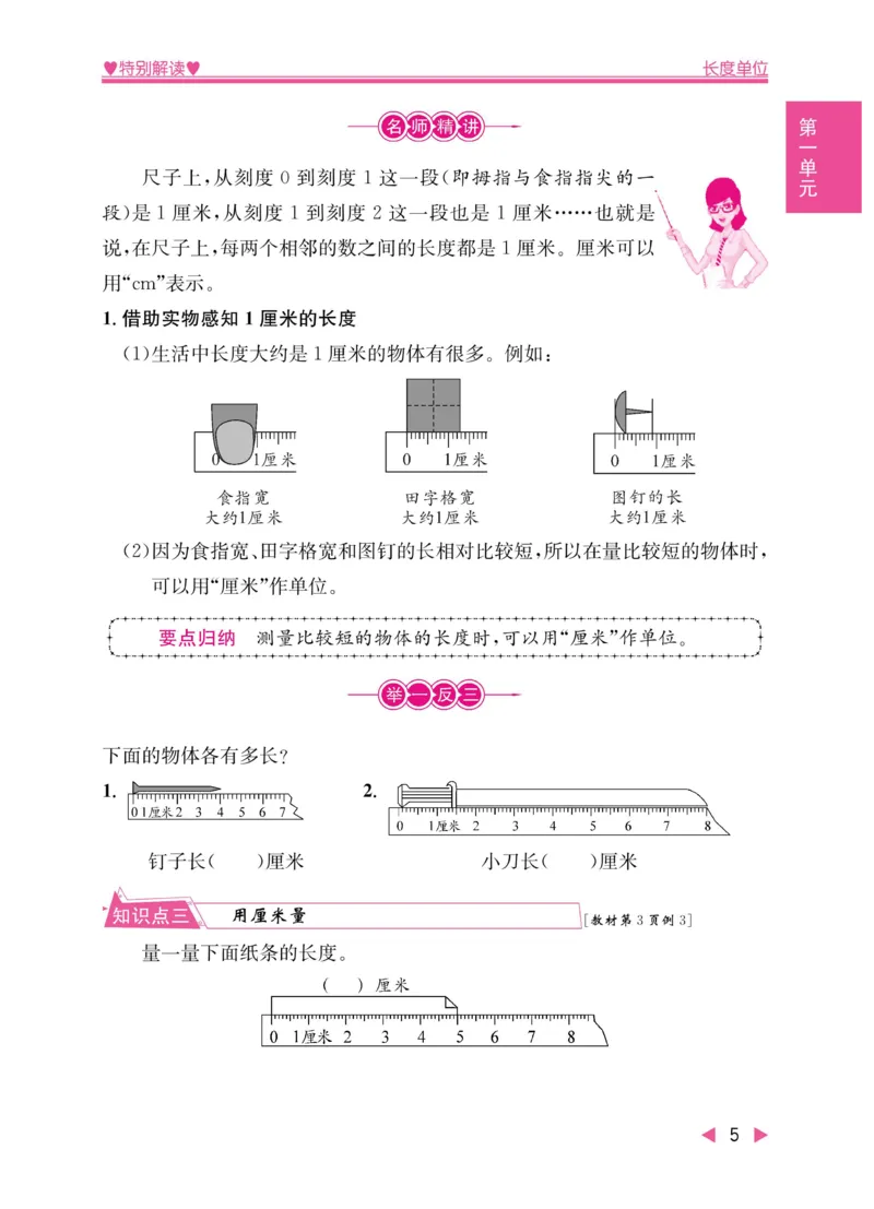 《小学教材特别解读》数学2年级上册（RJ）_二年级上下册资料_小学二年级学习资料-25年更新版_2-03、小学二年级数学上册_2-3-2、练习题、作业、试题、试卷_人教版_电子册类