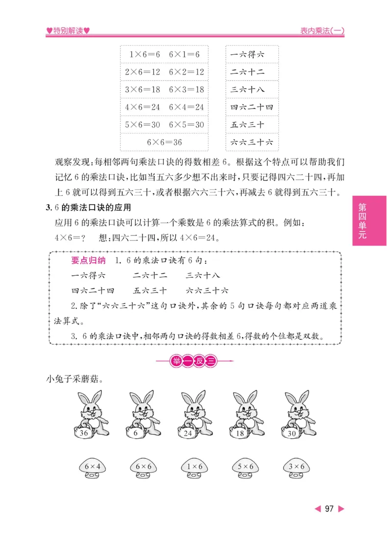 《小学教材特别解读》数学2年级上册（RJ）_二年级上下册资料_小学二年级学习资料-25年更新版_2-03、小学二年级数学上册_2-3-2、练习题、作业、试题、试卷_人教版_电子册类