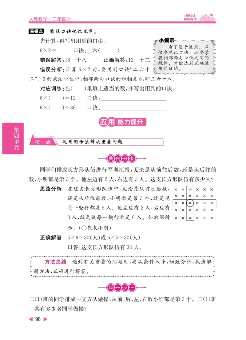 《小学教材特别解读》数学2年级上册（RJ）_二年级上下册资料_小学二年级学习资料-25年更新版_2-03、小学二年级数学上册_2-3-2、练习题、作业、试题、试卷_人教版_电子册类