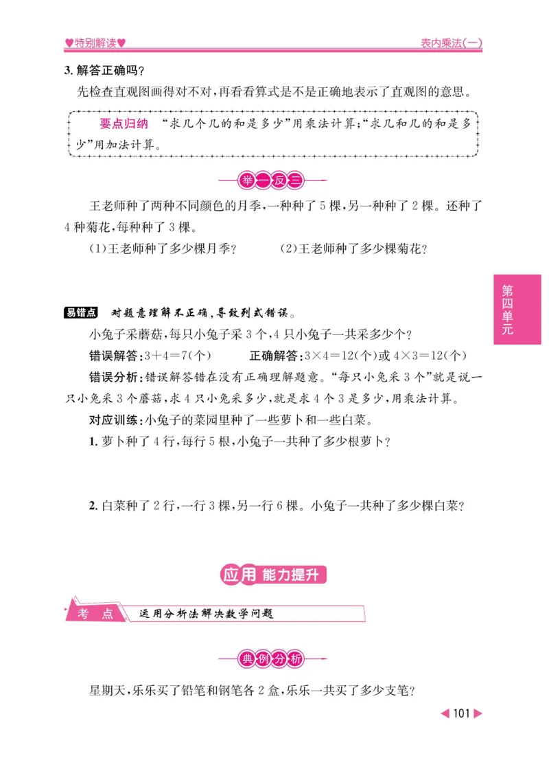 《小学教材特别解读》数学2年级上册（RJ）_二年级上下册资料_小学二年级学习资料-25年更新版_2-03、小学二年级数学上册_2-3-2、练习题、作业、试题、试卷_人教版_电子册类