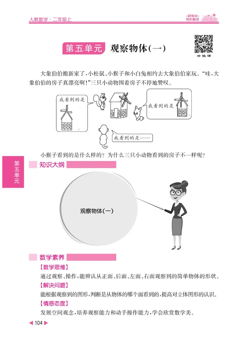 《小学教材特别解读》数学2年级上册（RJ）_二年级上下册资料_小学二年级学习资料-25年更新版_2-03、小学二年级数学上册_2-3-2、练习题、作业、试题、试卷_人教版_电子册类
