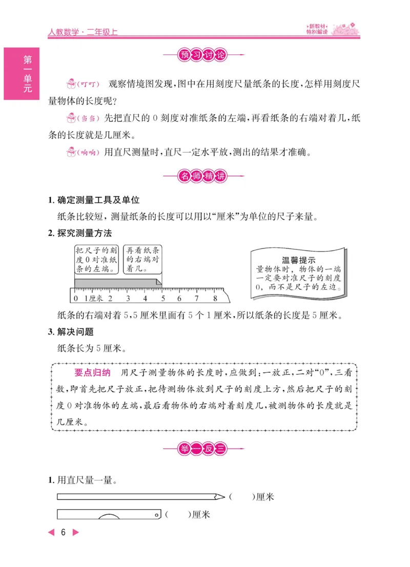《小学教材特别解读》数学2年级上册（RJ）_二年级上下册资料_小学二年级学习资料-25年更新版_2-03、小学二年级数学上册_2-3-2、练习题、作业、试题、试卷_人教版_电子册类