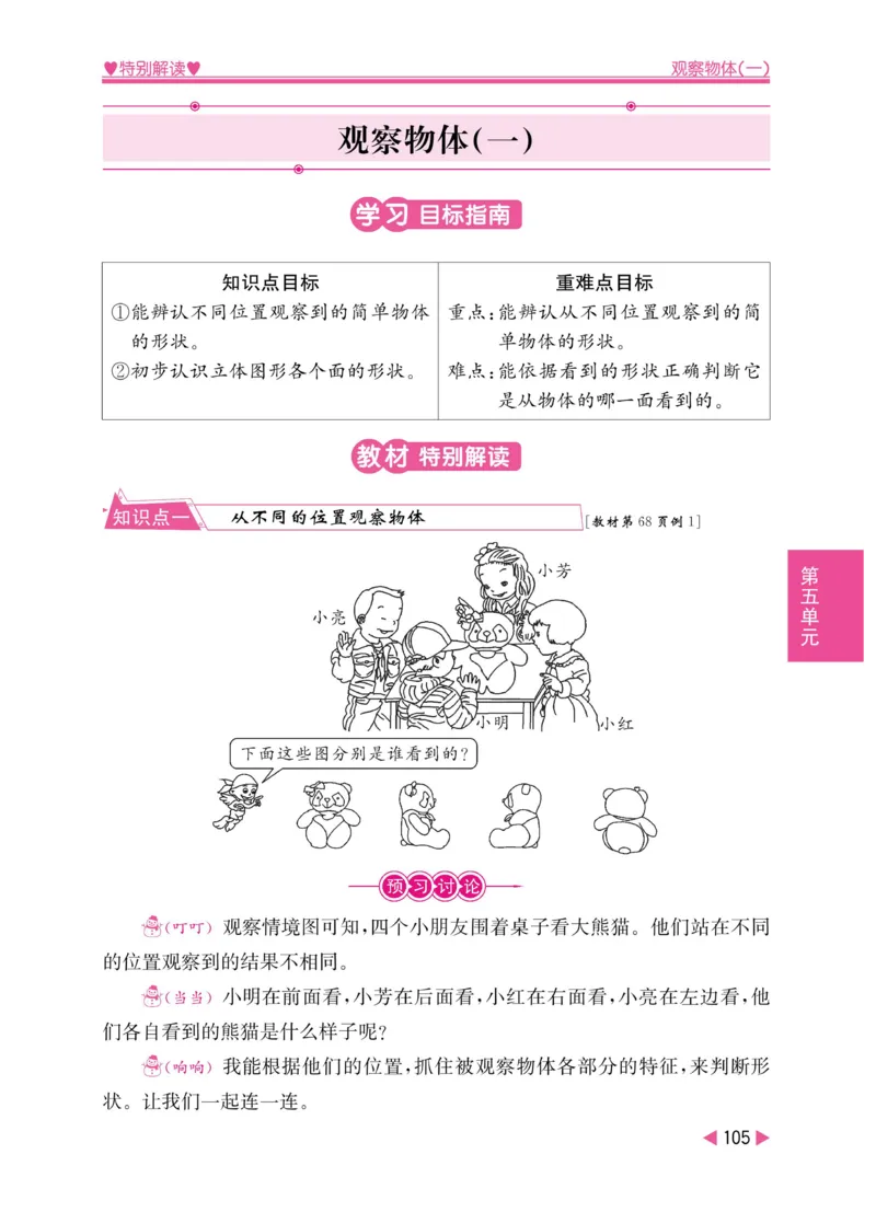《小学教材特别解读》数学2年级上册（RJ）_二年级上下册资料_小学二年级学习资料-25年更新版_2-03、小学二年级数学上册_2-3-2、练习题、作业、试题、试卷_人教版_电子册类