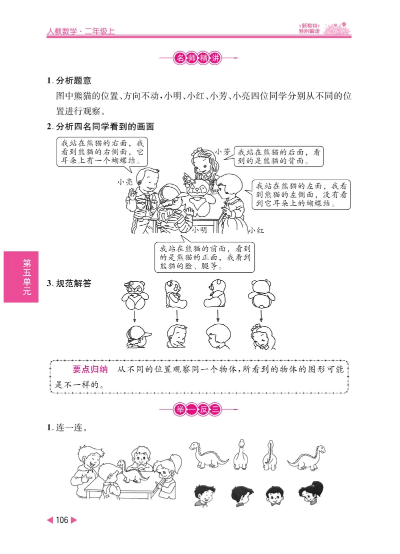 《小学教材特别解读》数学2年级上册（RJ）_二年级上下册资料_小学二年级学习资料-25年更新版_2-03、小学二年级数学上册_2-3-2、练习题、作业、试题、试卷_人教版_电子册类