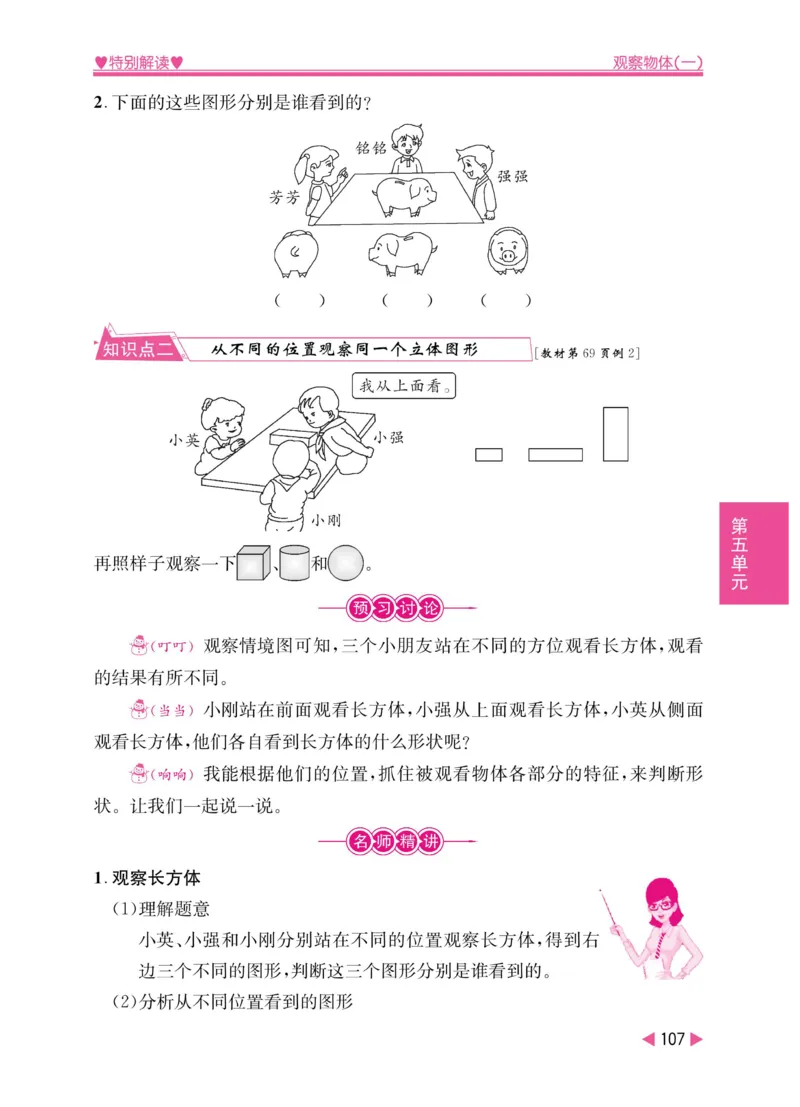 《小学教材特别解读》数学2年级上册（RJ）_二年级上下册资料_小学二年级学习资料-25年更新版_2-03、小学二年级数学上册_2-3-2、练习题、作业、试题、试卷_人教版_电子册类