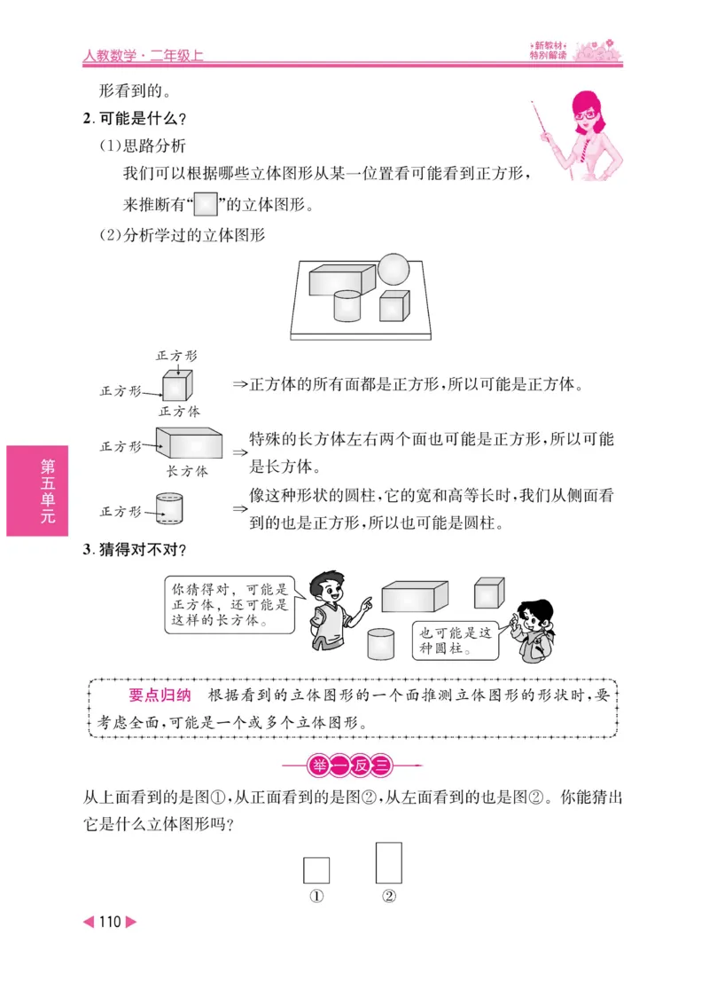 《小学教材特别解读》数学2年级上册（RJ）_二年级上下册资料_小学二年级学习资料-25年更新版_2-03、小学二年级数学上册_2-3-2、练习题、作业、试题、试卷_人教版_电子册类