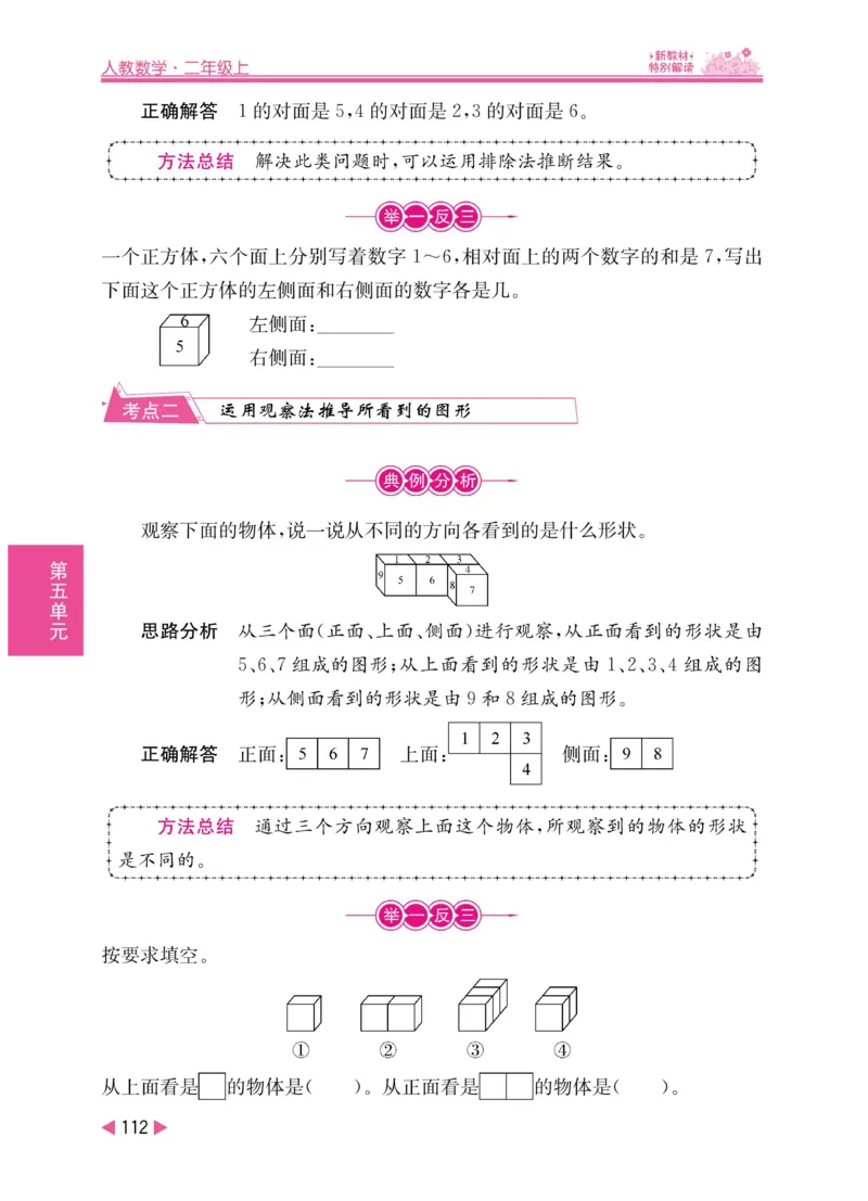 《小学教材特别解读》数学2年级上册（RJ）_二年级上下册资料_小学二年级学习资料-25年更新版_2-03、小学二年级数学上册_2-3-2、练习题、作业、试题、试卷_人教版_电子册类
