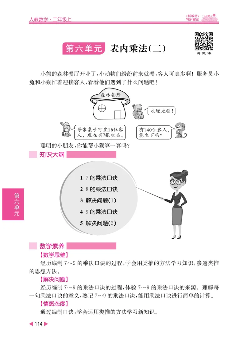 《小学教材特别解读》数学2年级上册（RJ）_二年级上下册资料_小学二年级学习资料-25年更新版_2-03、小学二年级数学上册_2-3-2、练习题、作业、试题、试卷_人教版_电子册类