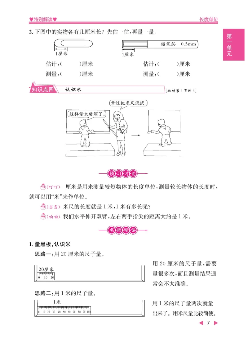 《小学教材特别解读》数学2年级上册（RJ）_二年级上下册资料_小学二年级学习资料-25年更新版_2-03、小学二年级数学上册_2-3-2、练习题、作业、试题、试卷_人教版_电子册类