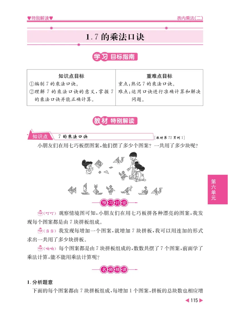 《小学教材特别解读》数学2年级上册（RJ）_二年级上下册资料_小学二年级学习资料-25年更新版_2-03、小学二年级数学上册_2-3-2、练习题、作业、试题、试卷_人教版_电子册类