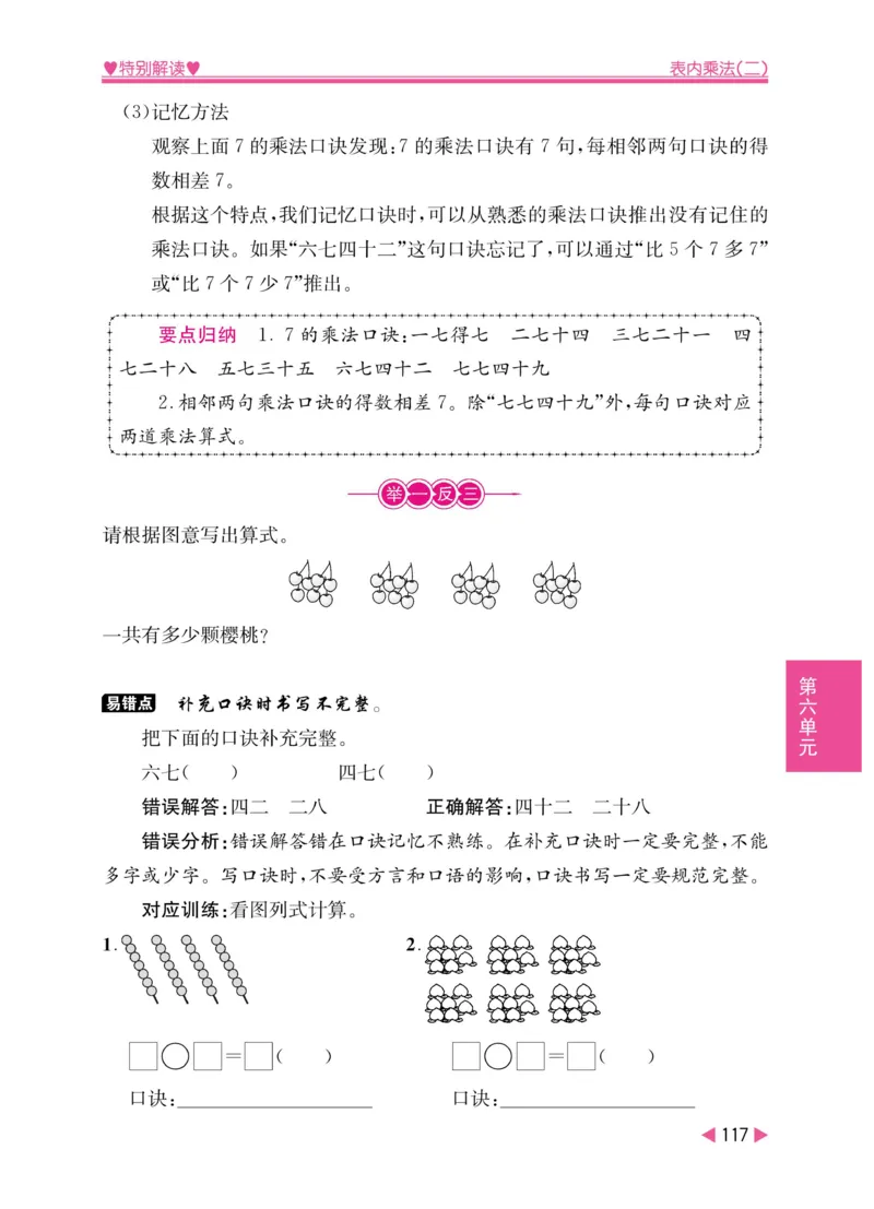 《小学教材特别解读》数学2年级上册（RJ）_二年级上下册资料_小学二年级学习资料-25年更新版_2-03、小学二年级数学上册_2-3-2、练习题、作业、试题、试卷_人教版_电子册类
