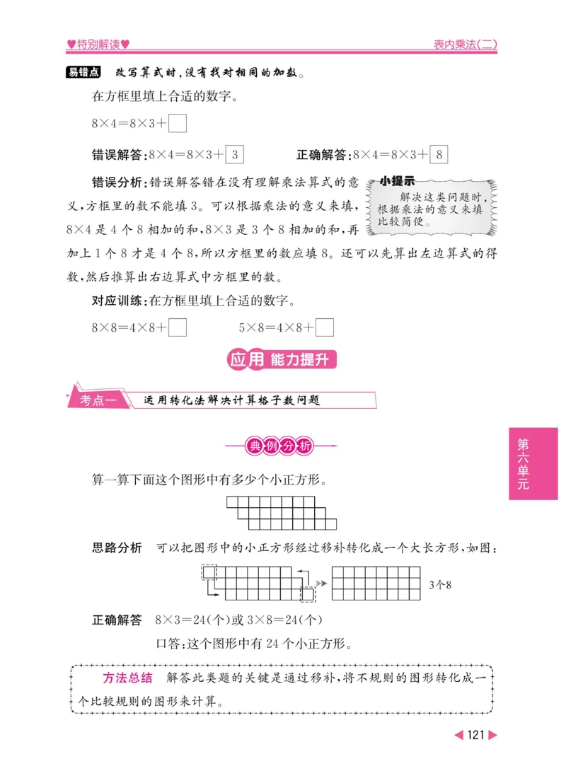 《小学教材特别解读》数学2年级上册（RJ）_二年级上下册资料_小学二年级学习资料-25年更新版_2-03、小学二年级数学上册_2-3-2、练习题、作业、试题、试卷_人教版_电子册类