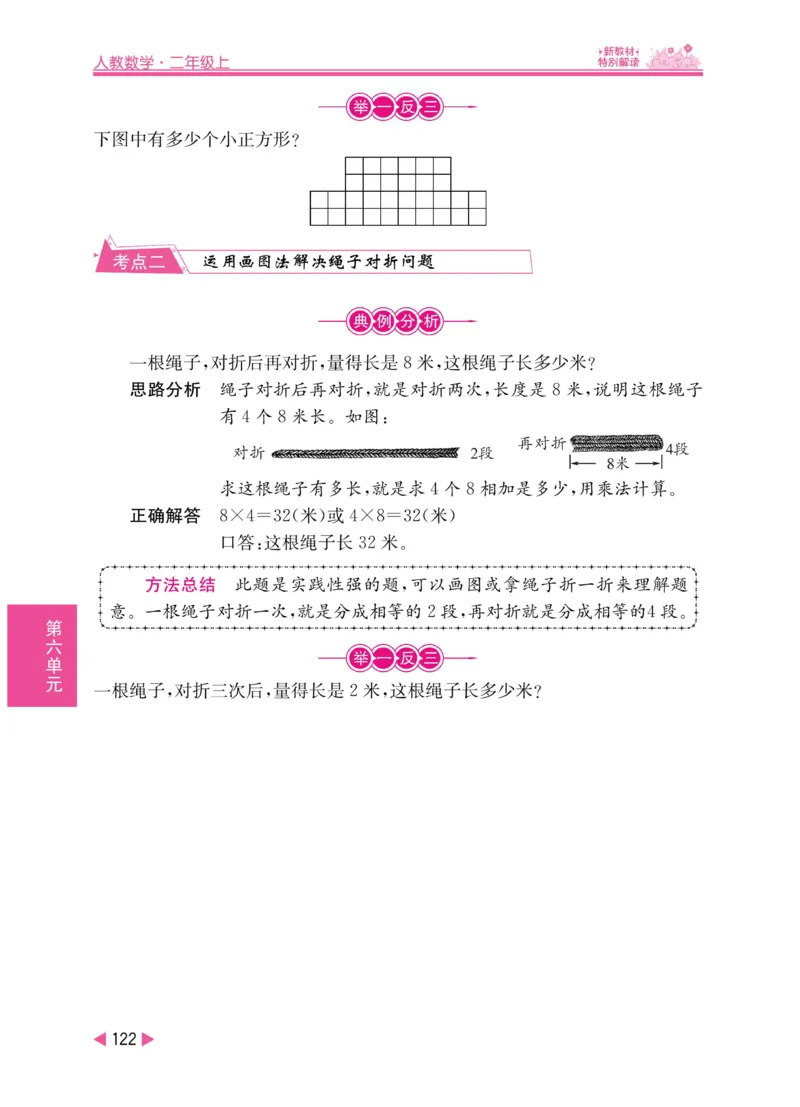 《小学教材特别解读》数学2年级上册（RJ）_二年级上下册资料_小学二年级学习资料-25年更新版_2-03、小学二年级数学上册_2-3-2、练习题、作业、试题、试卷_人教版_电子册类
