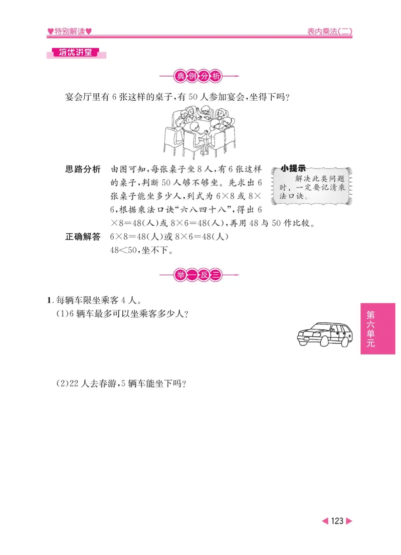 《小学教材特别解读》数学2年级上册（RJ）_二年级上下册资料_小学二年级学习资料-25年更新版_2-03、小学二年级数学上册_2-3-2、练习题、作业、试题、试卷_人教版_电子册类