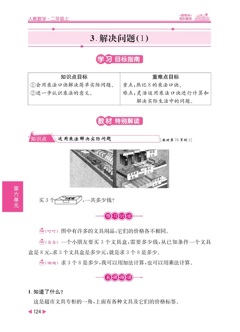 《小学教材特别解读》数学2年级上册（RJ）_二年级上下册资料_小学二年级学习资料-25年更新版_2-03、小学二年级数学上册_2-3-2、练习题、作业、试题、试卷_人教版_电子册类