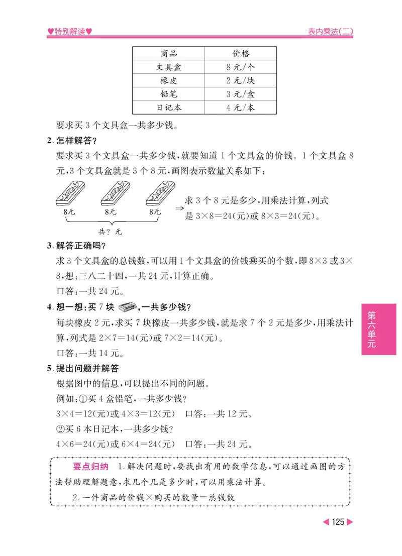 《小学教材特别解读》数学2年级上册（RJ）_二年级上下册资料_小学二年级学习资料-25年更新版_2-03、小学二年级数学上册_2-3-2、练习题、作业、试题、试卷_人教版_电子册类