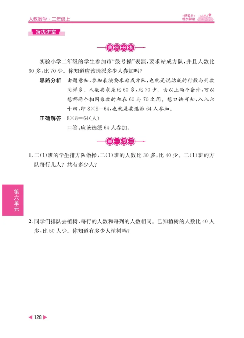 《小学教材特别解读》数学2年级上册（RJ）_二年级上下册资料_小学二年级学习资料-25年更新版_2-03、小学二年级数学上册_2-3-2、练习题、作业、试题、试卷_人教版_电子册类