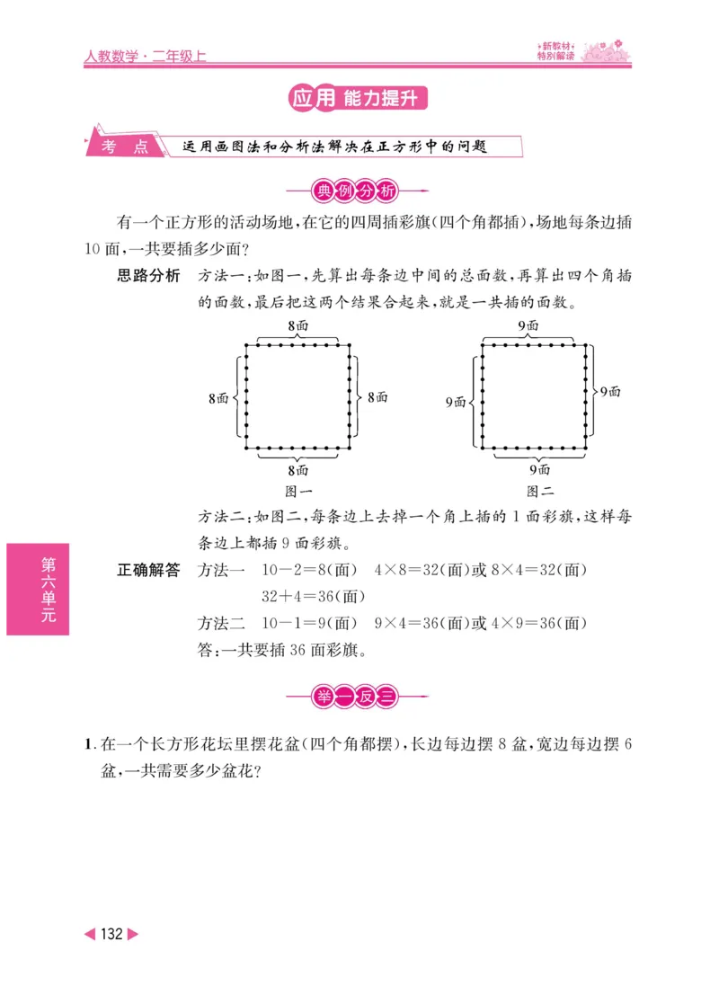 《小学教材特别解读》数学2年级上册（RJ）_二年级上下册资料_小学二年级学习资料-25年更新版_2-03、小学二年级数学上册_2-3-2、练习题、作业、试题、试卷_人教版_电子册类