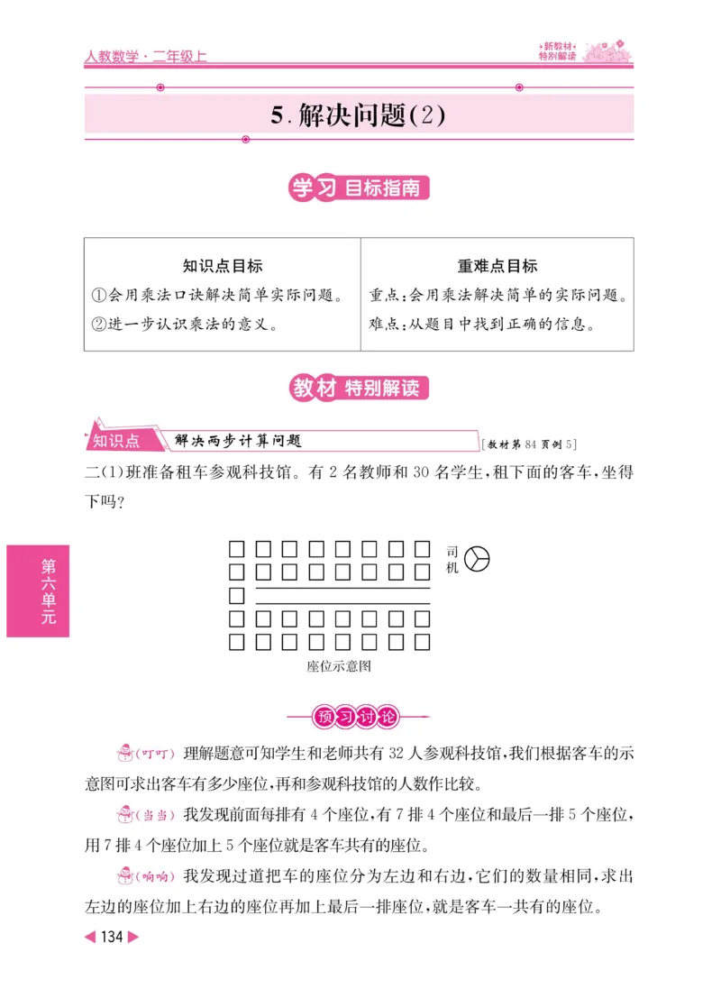 《小学教材特别解读》数学2年级上册（RJ）_二年级上下册资料_小学二年级学习资料-25年更新版_2-03、小学二年级数学上册_2-3-2、练习题、作业、试题、试卷_人教版_电子册类