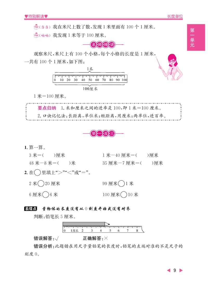 《小学教材特别解读》数学2年级上册（RJ）_二年级上下册资料_小学二年级学习资料-25年更新版_2-03、小学二年级数学上册_2-3-2、练习题、作业、试题、试卷_人教版_电子册类