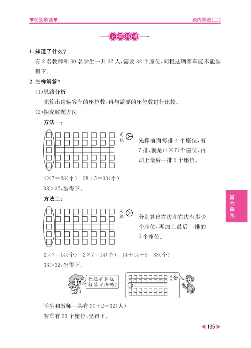 《小学教材特别解读》数学2年级上册（RJ）_二年级上下册资料_小学二年级学习资料-25年更新版_2-03、小学二年级数学上册_2-3-2、练习题、作业、试题、试卷_人教版_电子册类