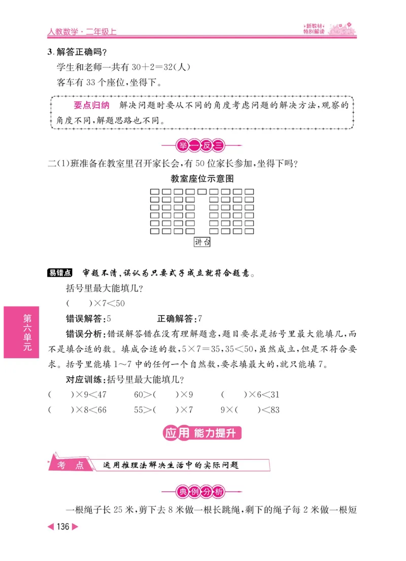 《小学教材特别解读》数学2年级上册（RJ）_二年级上下册资料_小学二年级学习资料-25年更新版_2-03、小学二年级数学上册_2-3-2、练习题、作业、试题、试卷_人教版_电子册类