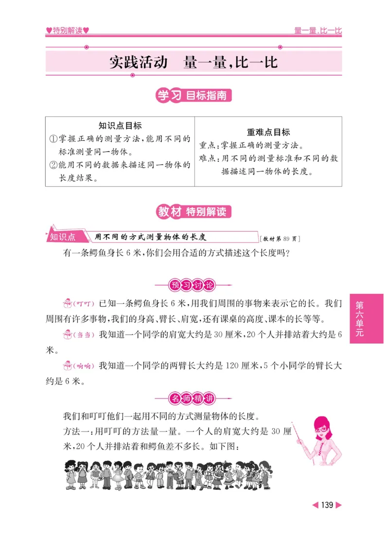 《小学教材特别解读》数学2年级上册（RJ）_二年级上下册资料_小学二年级学习资料-25年更新版_2-03、小学二年级数学上册_2-3-2、练习题、作业、试题、试卷_人教版_电子册类