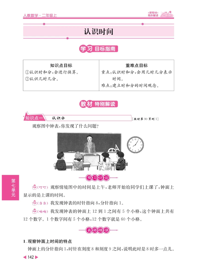 《小学教材特别解读》数学2年级上册（RJ）_二年级上下册资料_小学二年级学习资料-25年更新版_2-03、小学二年级数学上册_2-3-2、练习题、作业、试题、试卷_人教版_电子册类