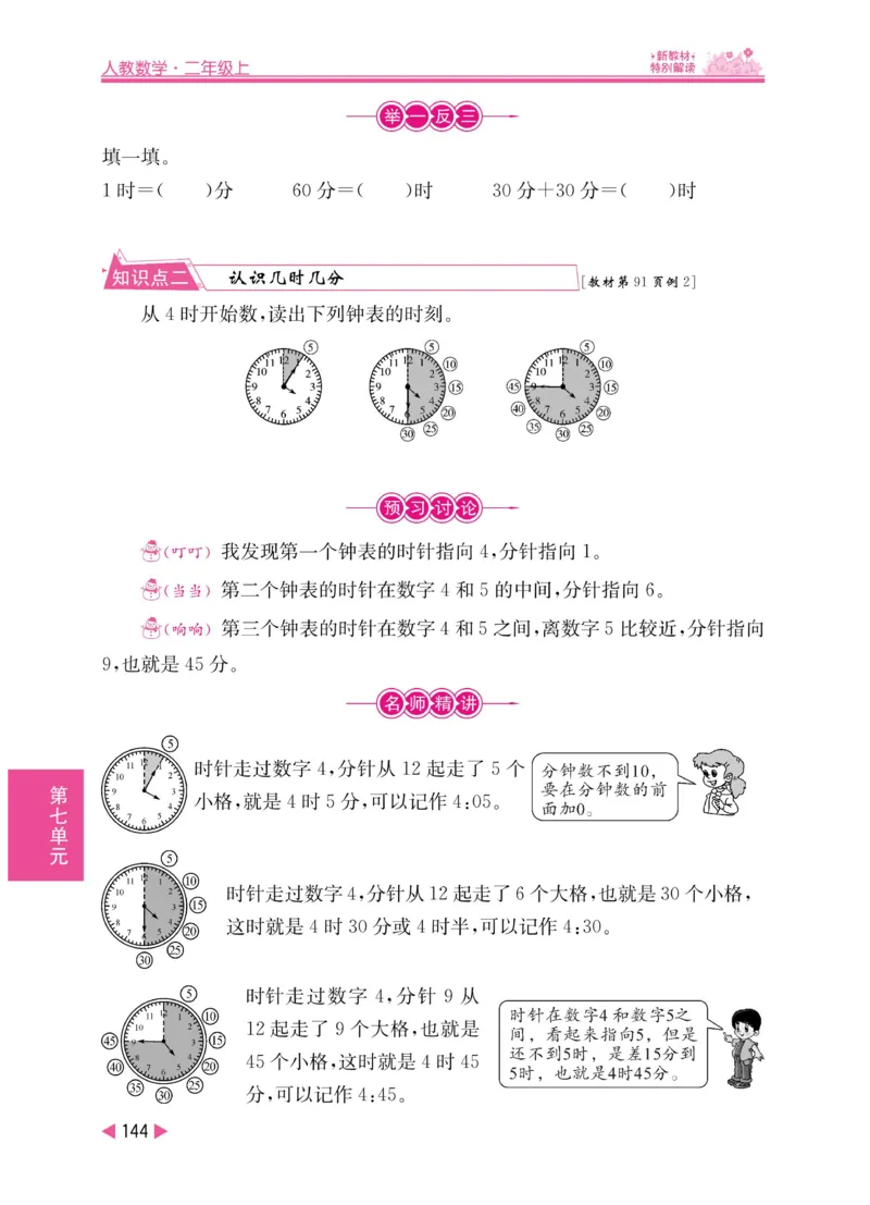 《小学教材特别解读》数学2年级上册（RJ）_二年级上下册资料_小学二年级学习资料-25年更新版_2-03、小学二年级数学上册_2-3-2、练习题、作业、试题、试卷_人教版_电子册类