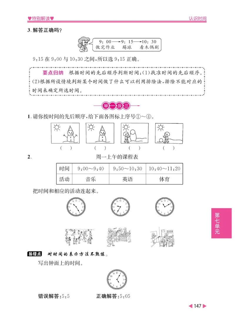 《小学教材特别解读》数学2年级上册（RJ）_二年级上下册资料_小学二年级学习资料-25年更新版_2-03、小学二年级数学上册_2-3-2、练习题、作业、试题、试卷_人教版_电子册类