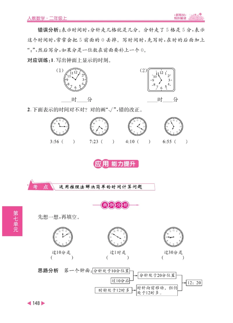 《小学教材特别解读》数学2年级上册（RJ）_二年级上下册资料_小学二年级学习资料-25年更新版_2-03、小学二年级数学上册_2-3-2、练习题、作业、试题、试卷_人教版_电子册类