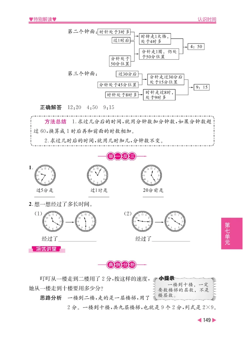 《小学教材特别解读》数学2年级上册（RJ）_二年级上下册资料_小学二年级学习资料-25年更新版_2-03、小学二年级数学上册_2-3-2、练习题、作业、试题、试卷_人教版_电子册类