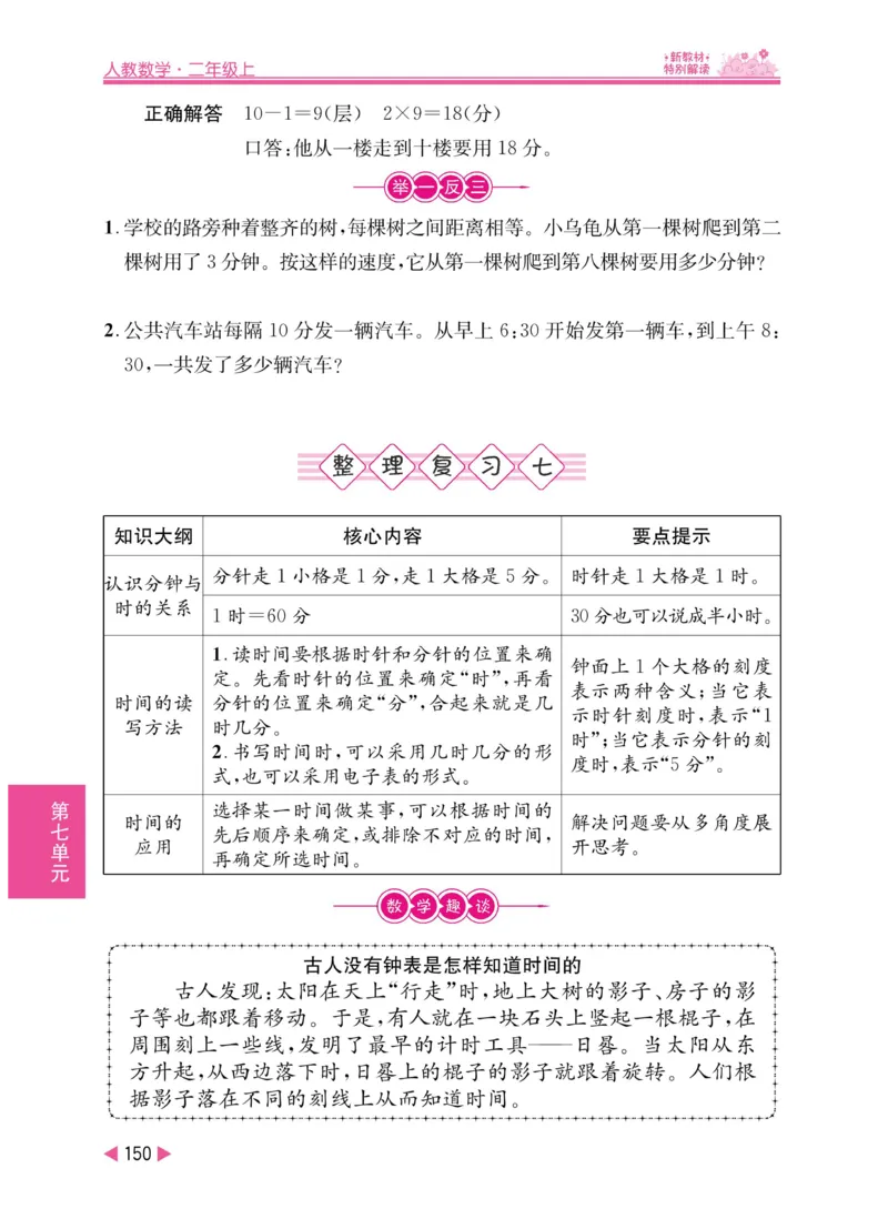 《小学教材特别解读》数学2年级上册（RJ）_二年级上下册资料_小学二年级学习资料-25年更新版_2-03、小学二年级数学上册_2-3-2、练习题、作业、试题、试卷_人教版_电子册类