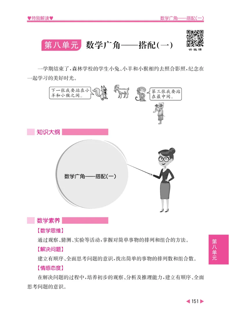 《小学教材特别解读》数学2年级上册（RJ）_二年级上下册资料_小学二年级学习资料-25年更新版_2-03、小学二年级数学上册_2-3-2、练习题、作业、试题、试卷_人教版_电子册类